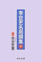 すぐに役立つ 銭流 易経  銭天牛 棋苑図書 すぐに役立つ銭流易経 | 銭 天牛 |本 | 通販 | Amazon